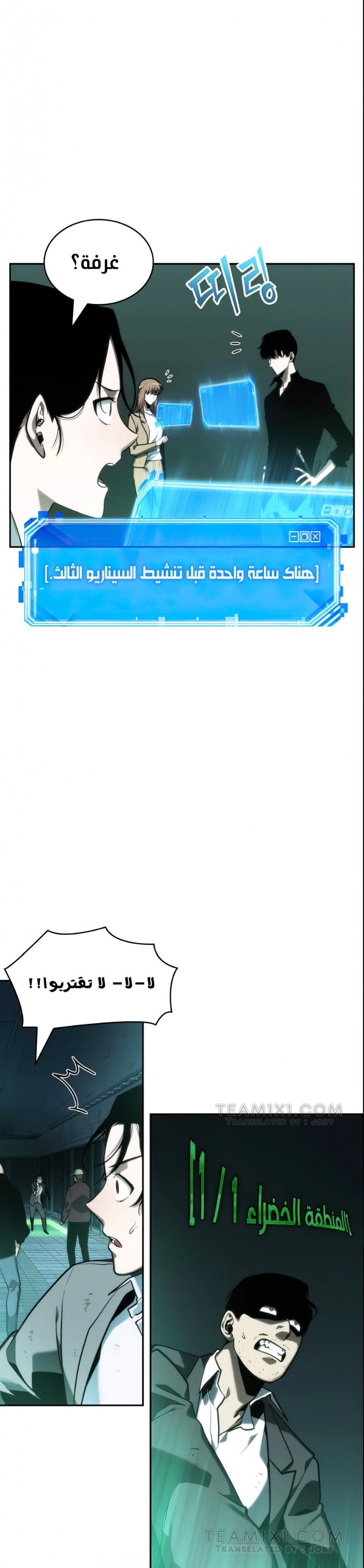 صفحة 27 — Omniscient Reader's Viewpoint الفصل 29