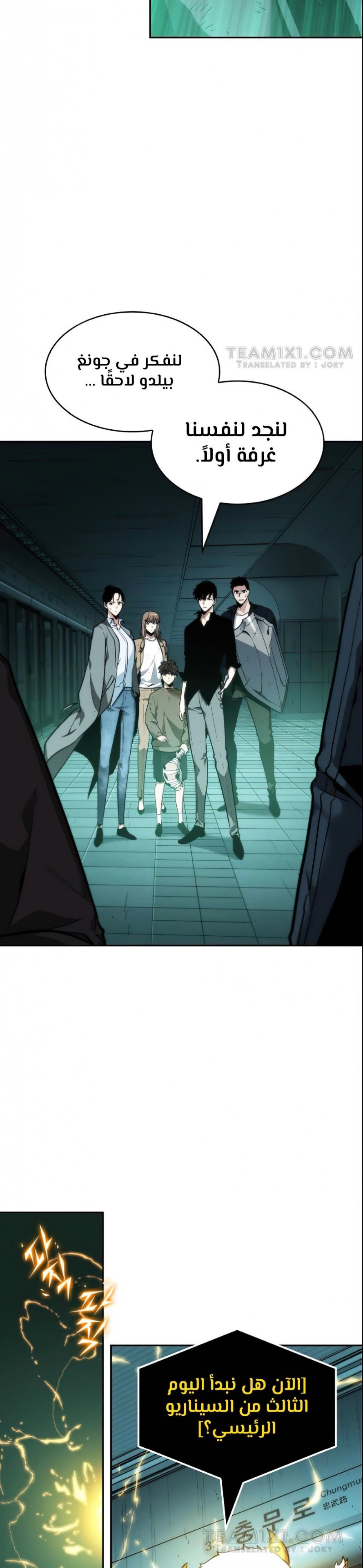 صفحة 28 — Omniscient Reader's Viewpoint الفصل 29