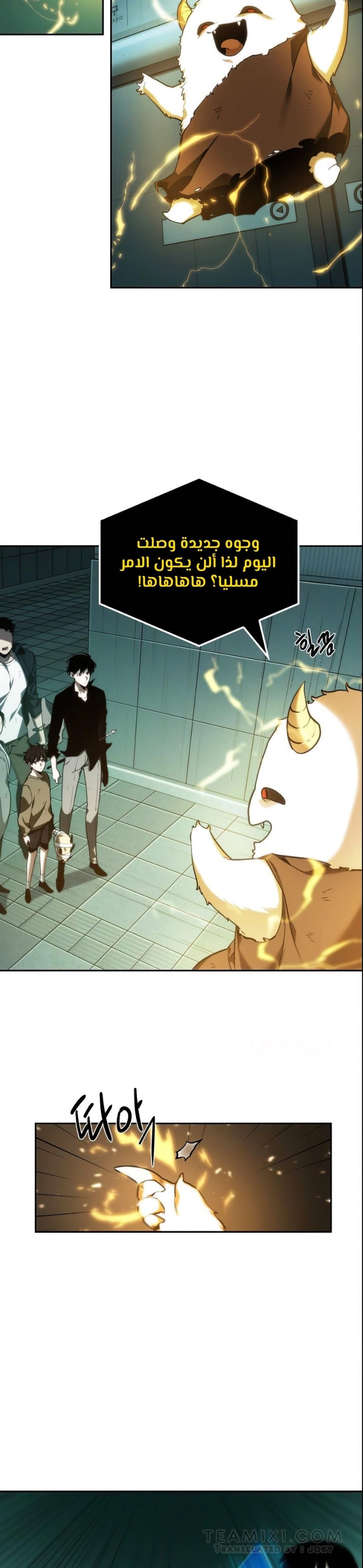 صفحة 29 — Omniscient Reader's Viewpoint الفصل 29