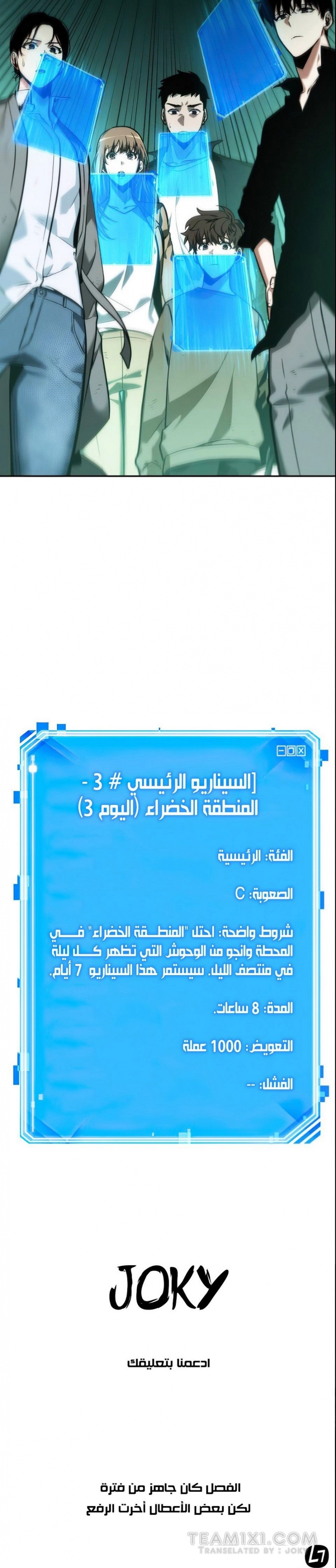 صفحة 30 — Omniscient Reader's Viewpoint الفصل 29