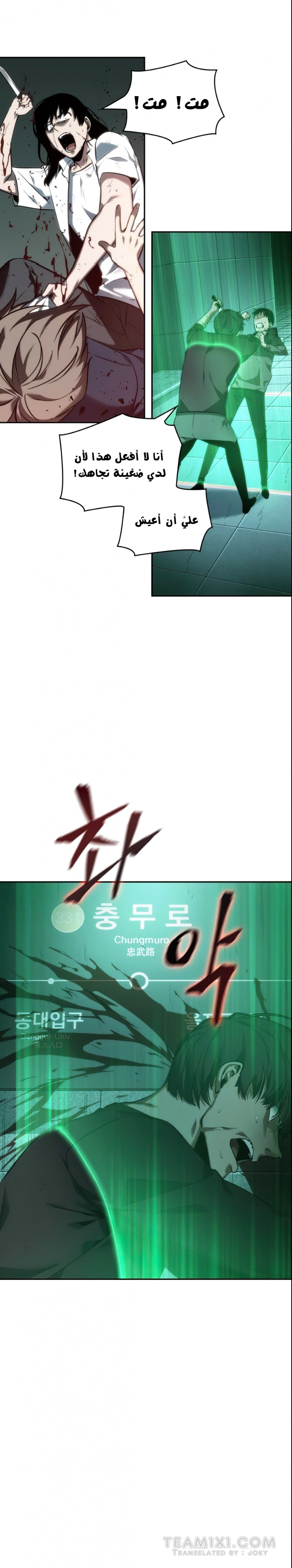 صفحة 4 — Omniscient Reader's Viewpoint الفصل 30