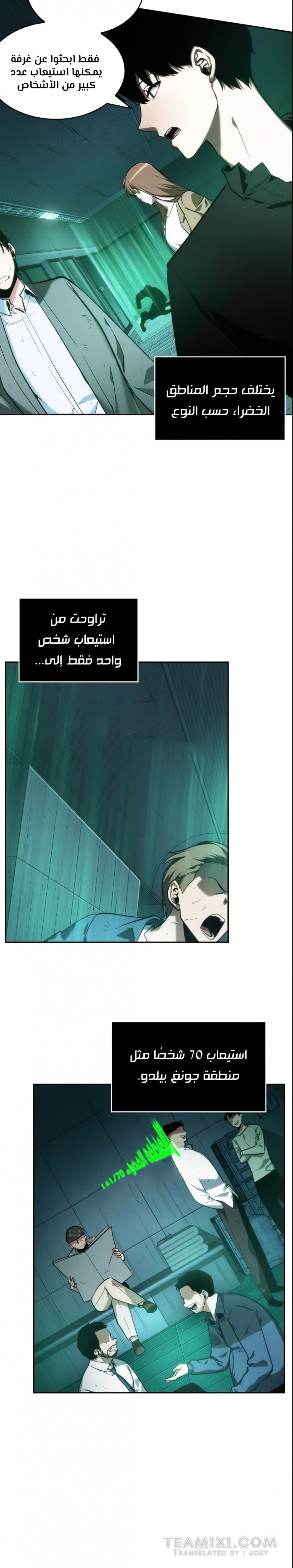 صفحة 6 — Omniscient Reader's Viewpoint الفصل 30