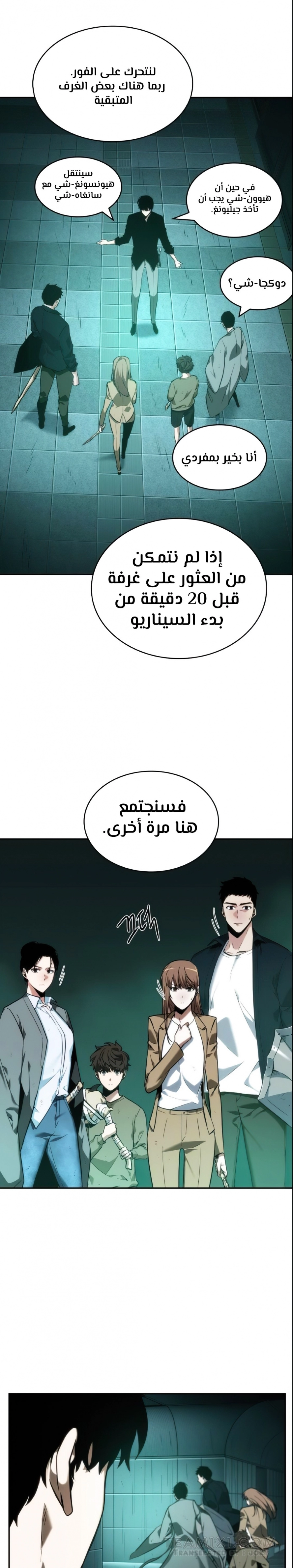 صفحة 7 — Omniscient Reader's Viewpoint الفصل 30