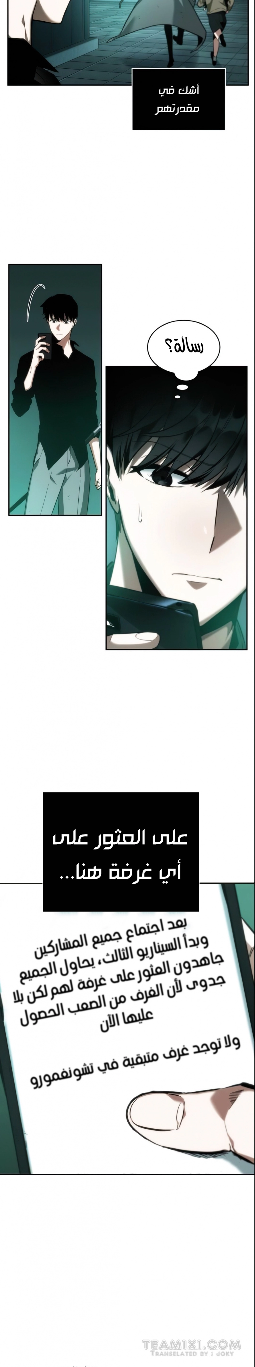 صفحة 8 — Omniscient Reader's Viewpoint الفصل 30