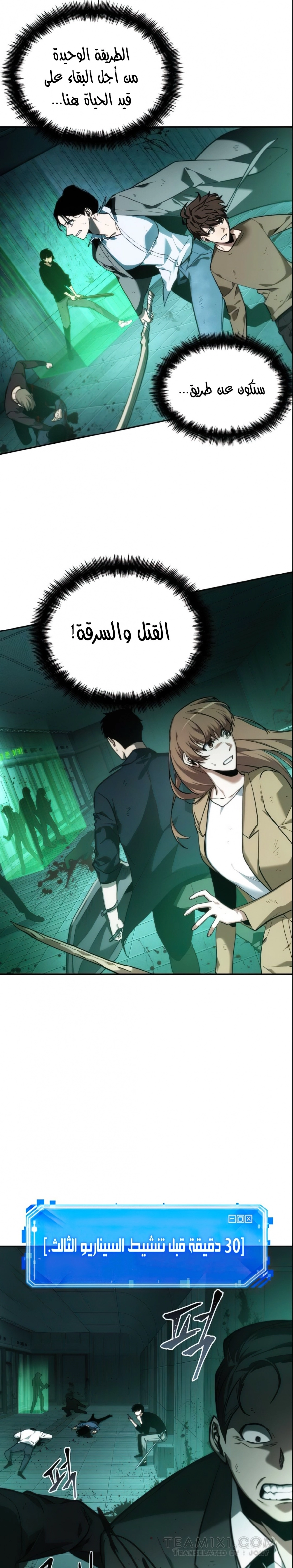 صفحة 9 — Omniscient Reader's Viewpoint الفصل 30