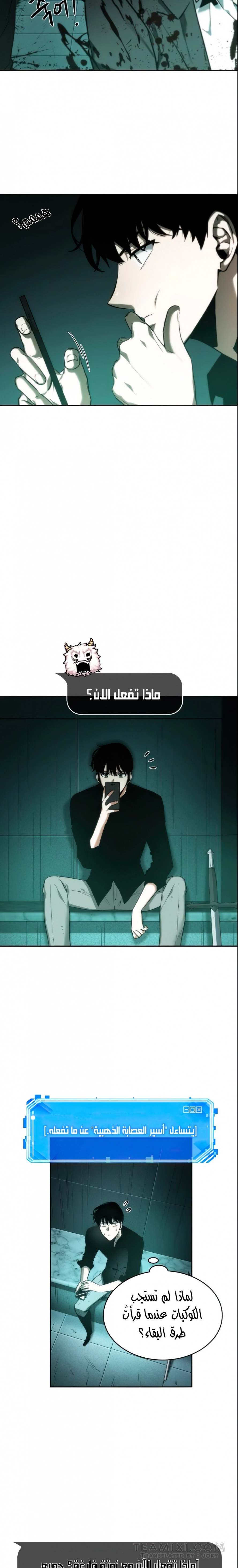 صفحة 10 — Omniscient Reader's Viewpoint الفصل 30