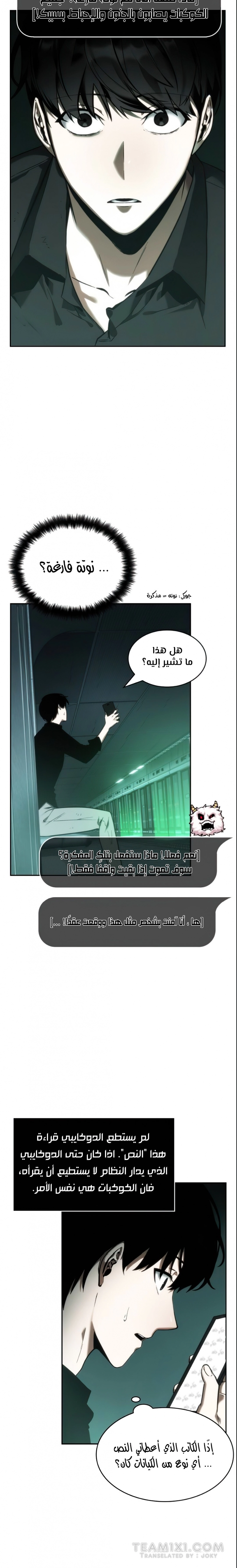 صفحة 11 — Omniscient Reader's Viewpoint الفصل 30