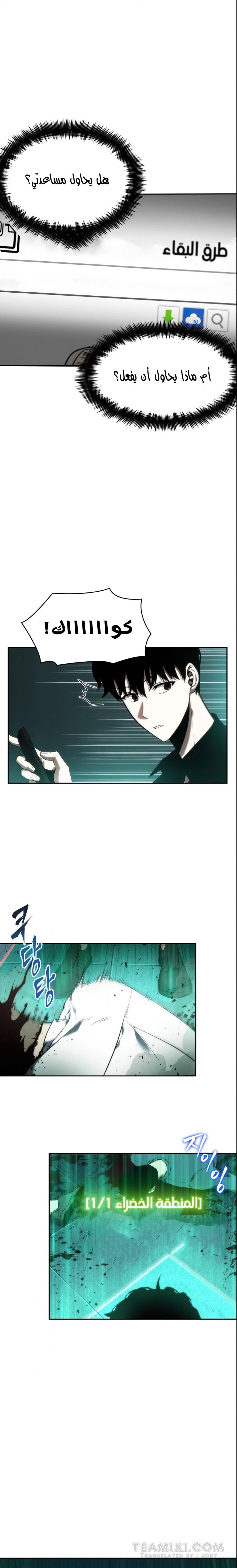 صفحة 12 — Omniscient Reader's Viewpoint الفصل 30