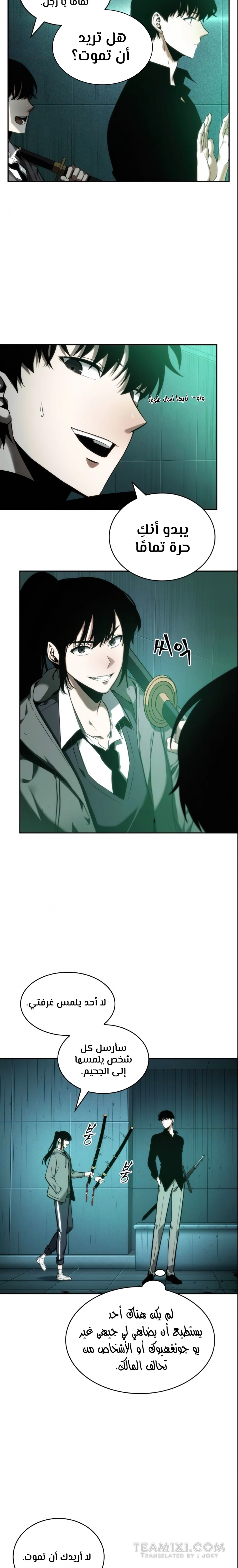 صفحة 14 — Omniscient Reader's Viewpoint الفصل 30