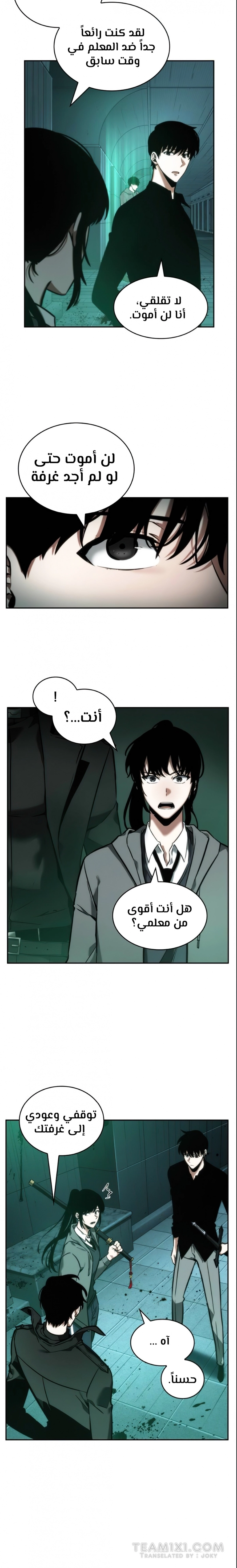 صفحة 15 — Omniscient Reader's Viewpoint الفصل 30