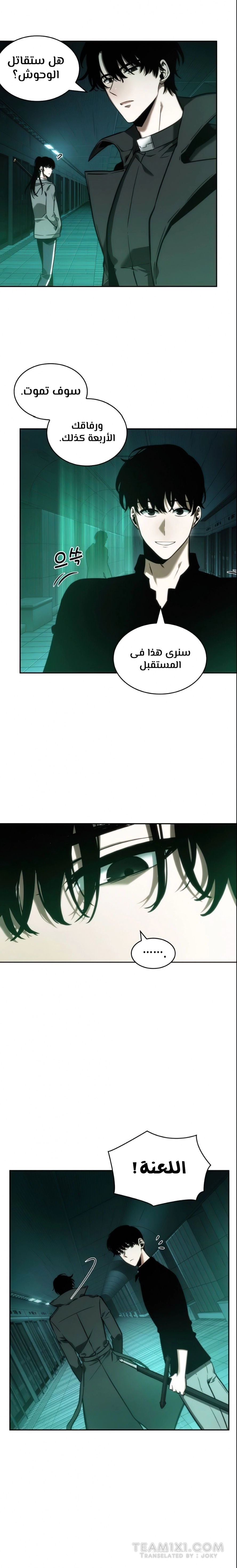 صفحة 16 — Omniscient Reader's Viewpoint الفصل 30