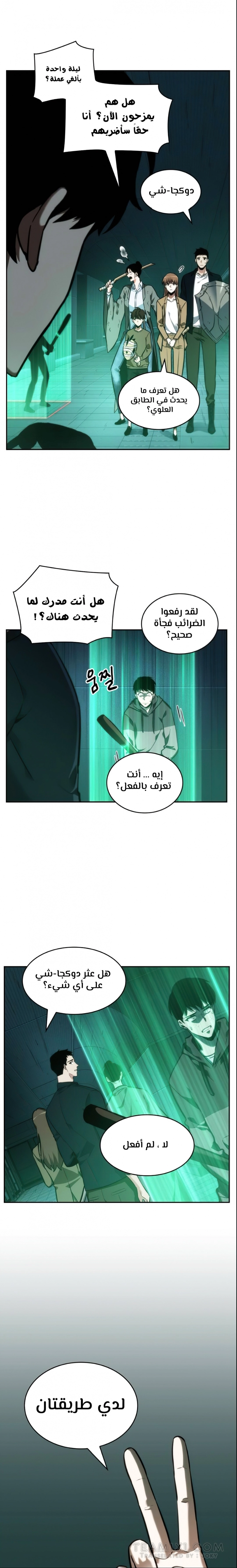 صفحة 17 — Omniscient Reader's Viewpoint الفصل 30