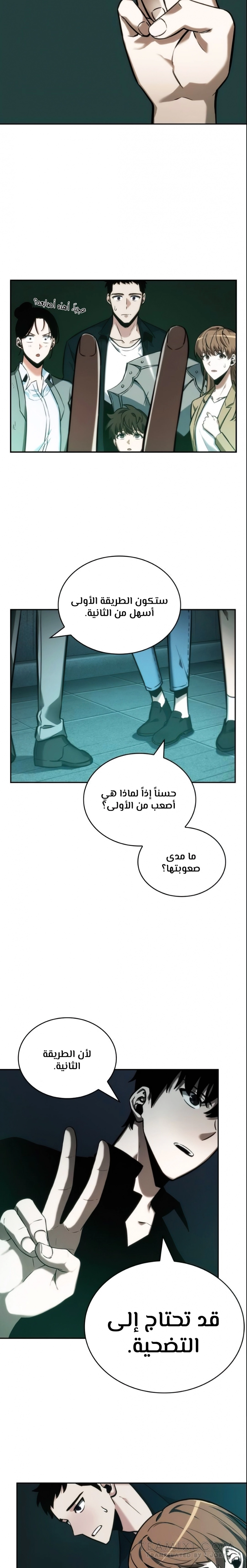 صفحة 18 — Omniscient Reader's Viewpoint الفصل 30