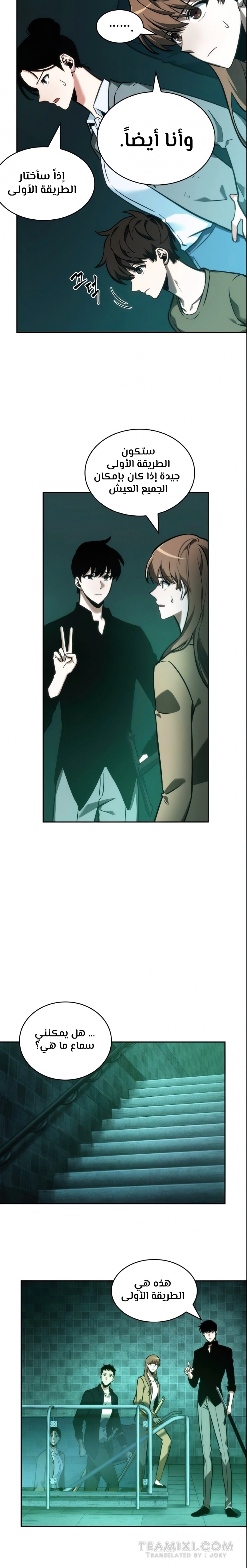 صفحة 19 — Omniscient Reader's Viewpoint الفصل 30