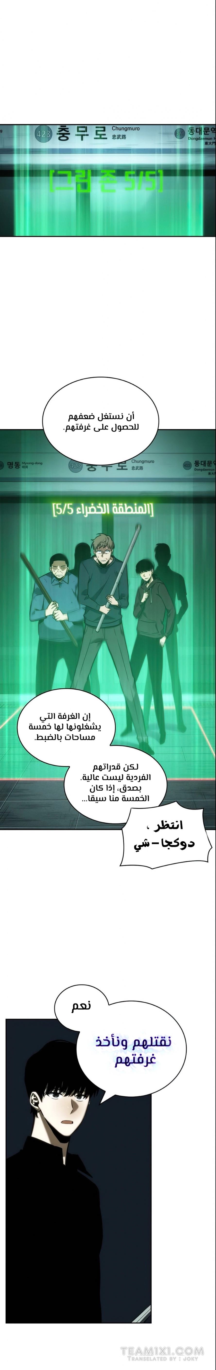 صفحة 20 — Omniscient Reader's Viewpoint الفصل 30