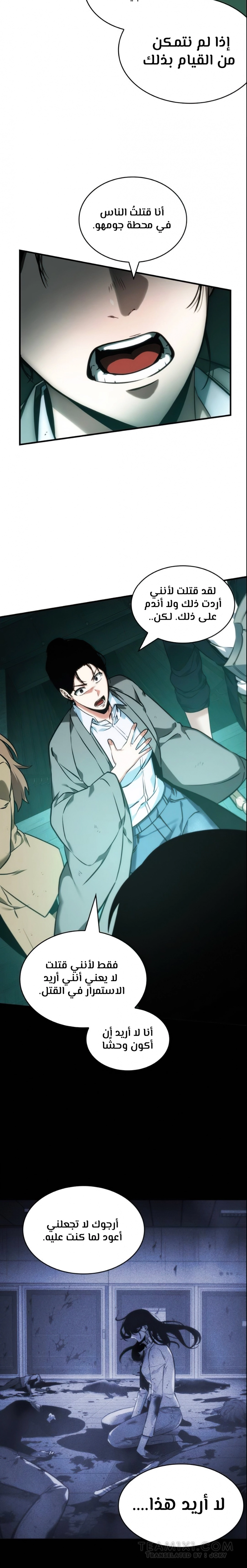 صفحة 22 — Omniscient Reader's Viewpoint الفصل 30