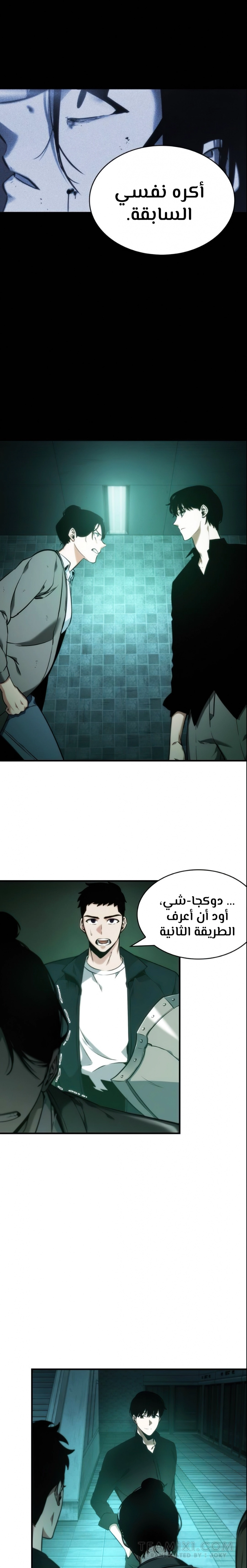 صفحة 23 — Omniscient Reader's Viewpoint الفصل 30