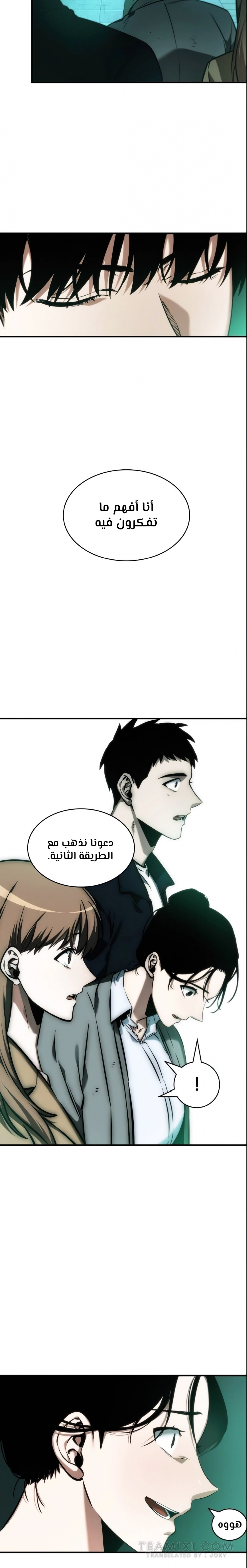 صفحة 24 — Omniscient Reader's Viewpoint الفصل 30