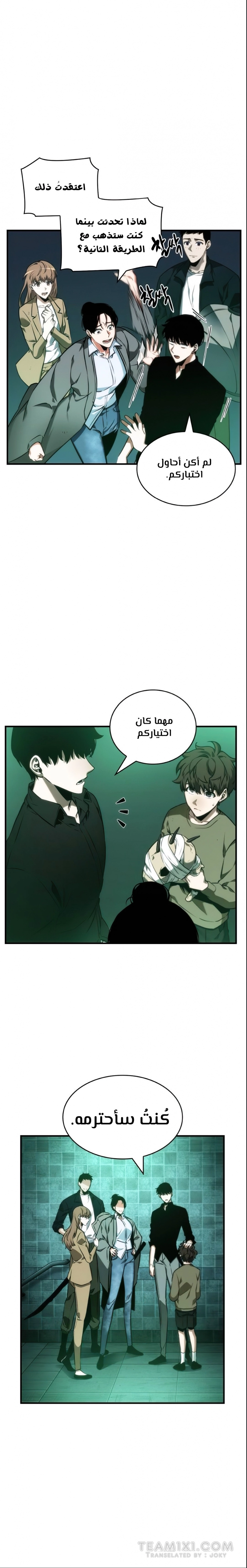 صفحة 25 — Omniscient Reader's Viewpoint الفصل 30