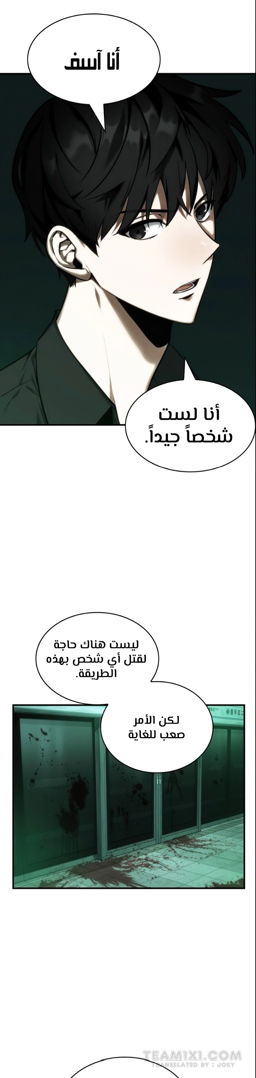 صفحة 26 — Omniscient Reader's Viewpoint الفصل 30