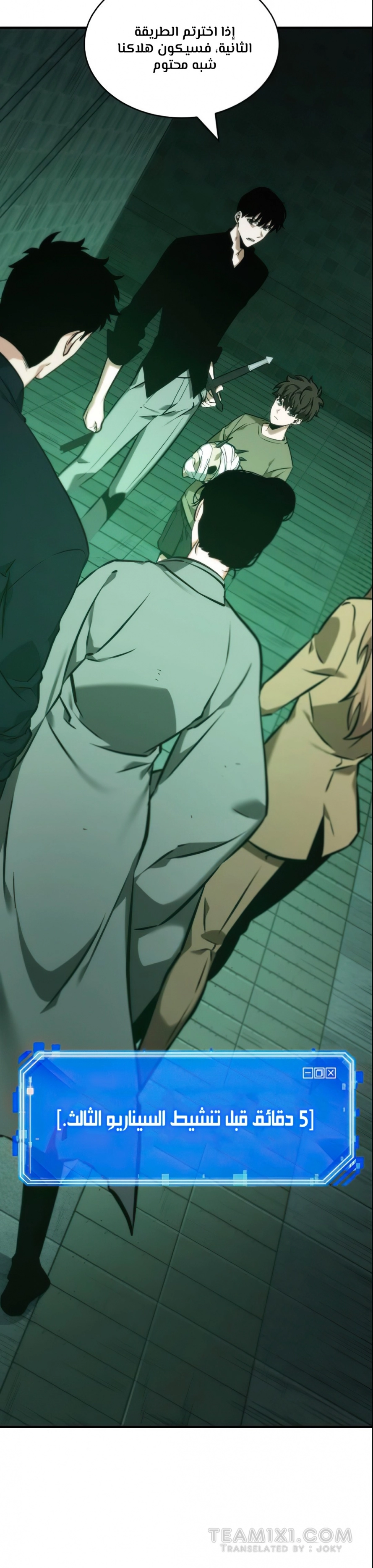 صفحة 27 — Omniscient Reader's Viewpoint الفصل 30