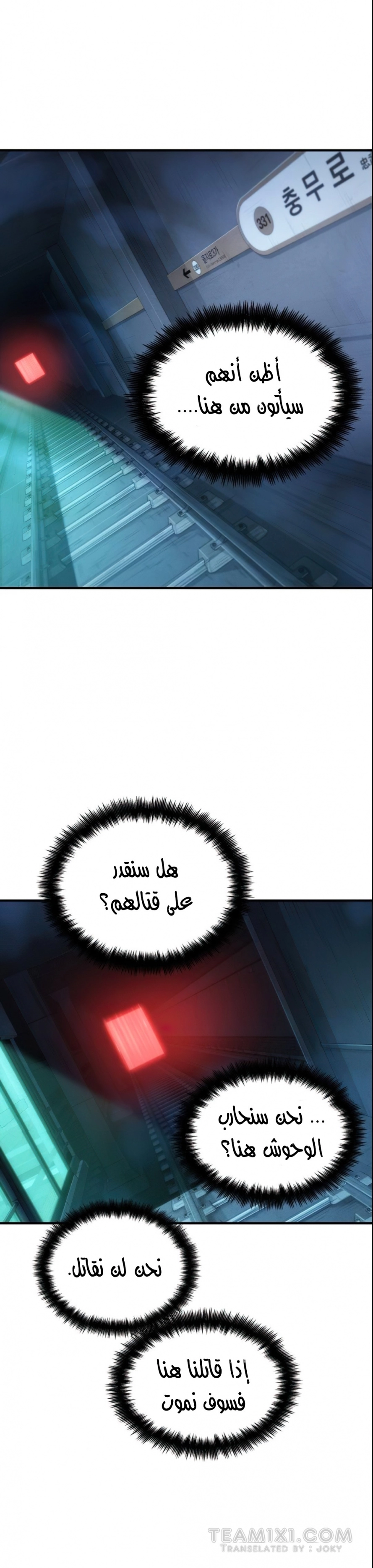 صفحة 28 — Omniscient Reader's Viewpoint الفصل 30