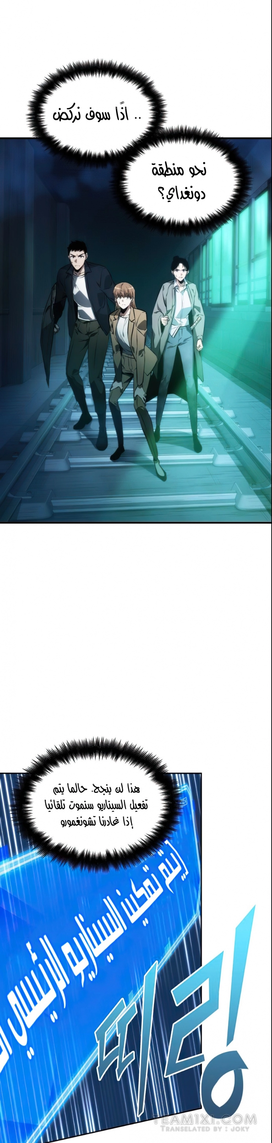 صفحة 29 — Omniscient Reader's Viewpoint الفصل 30