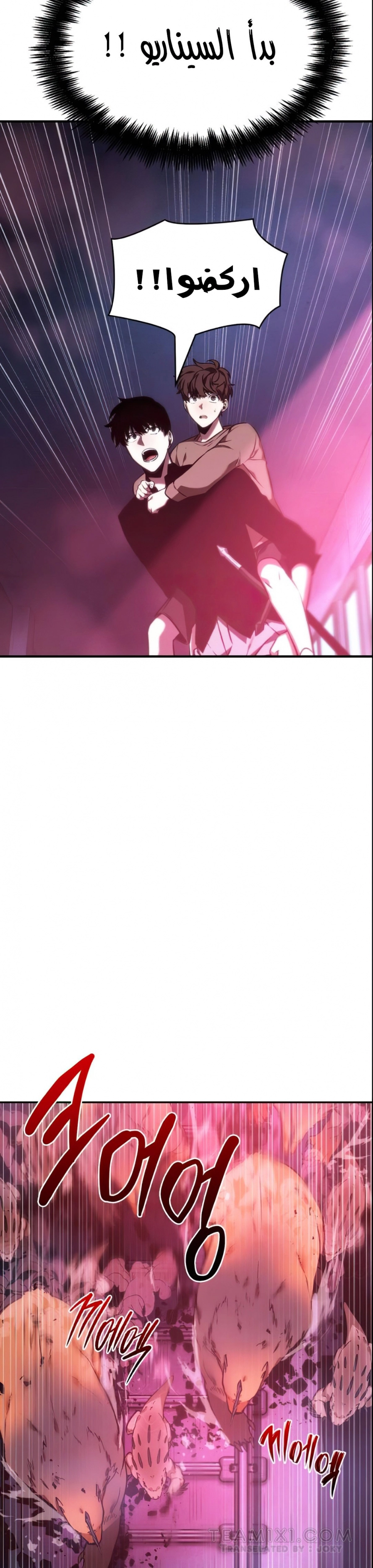 صفحة 32 — Omniscient Reader's Viewpoint الفصل 30