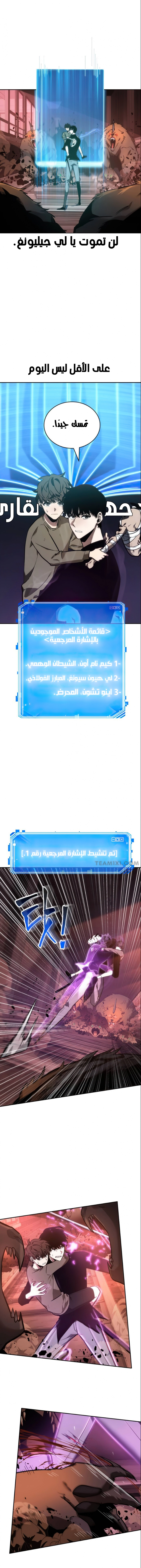 صفحة 8 — Omniscient Reader's Viewpoint الفصل 31