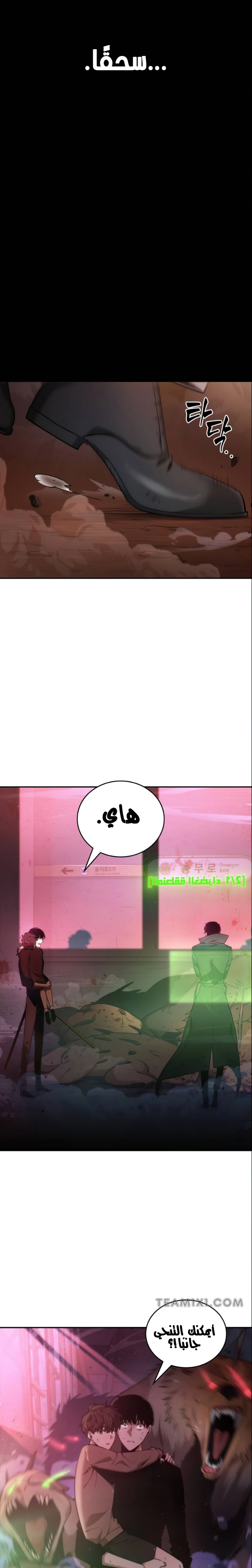 صفحة 12 — Omniscient Reader's Viewpoint الفصل 31