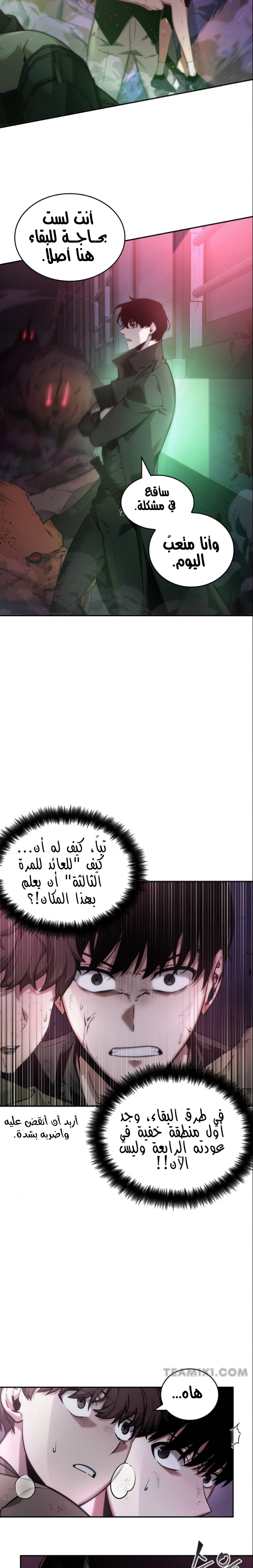 صفحة 13 — Omniscient Reader's Viewpoint الفصل 31