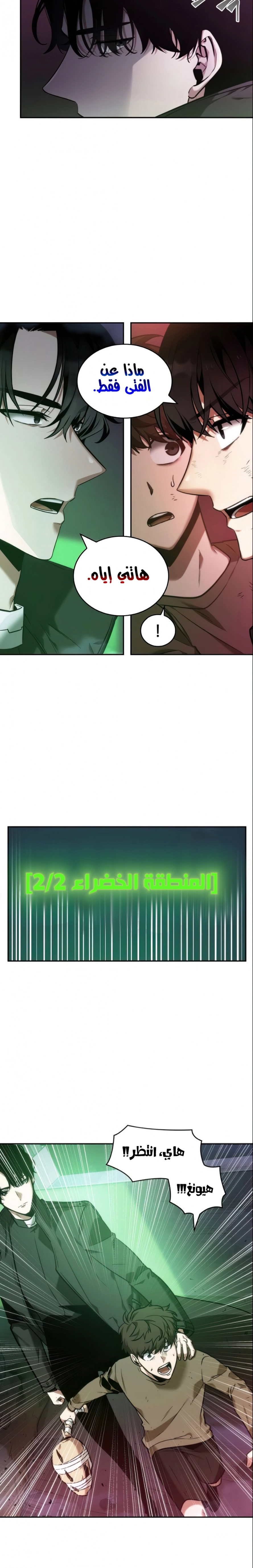 صفحة 14 — Omniscient Reader's Viewpoint الفصل 31