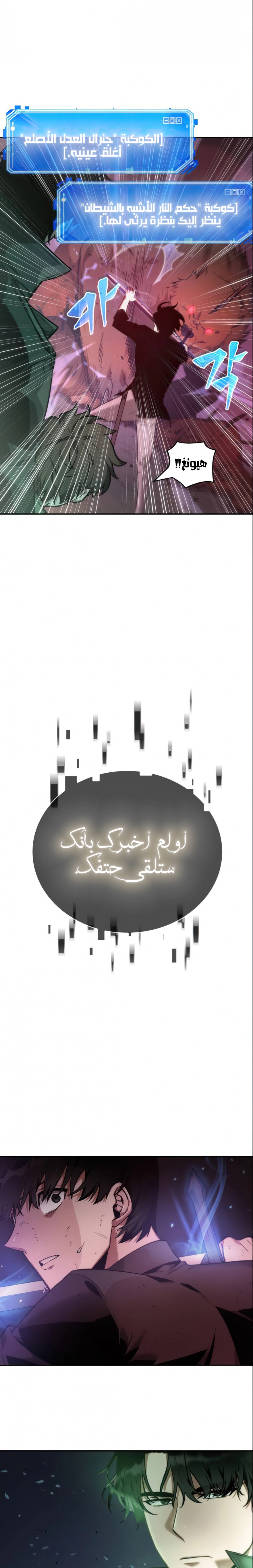 صفحة 15 — Omniscient Reader's Viewpoint الفصل 31