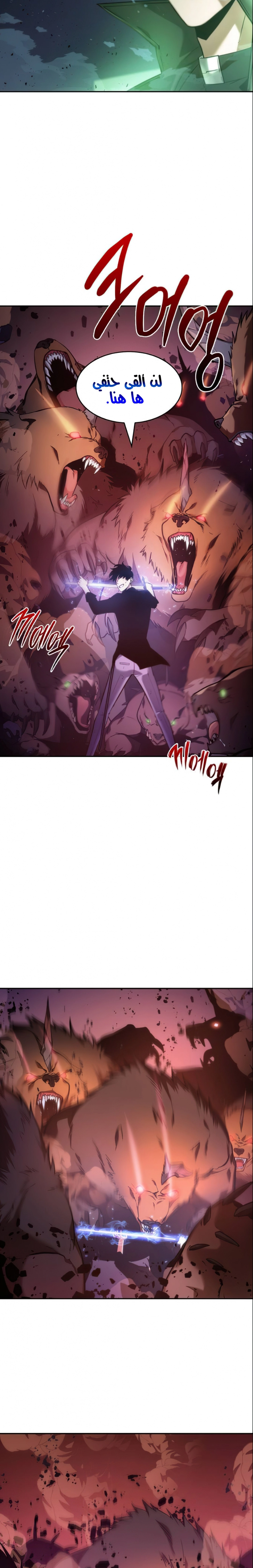 صفحة 16 — Omniscient Reader's Viewpoint الفصل 31