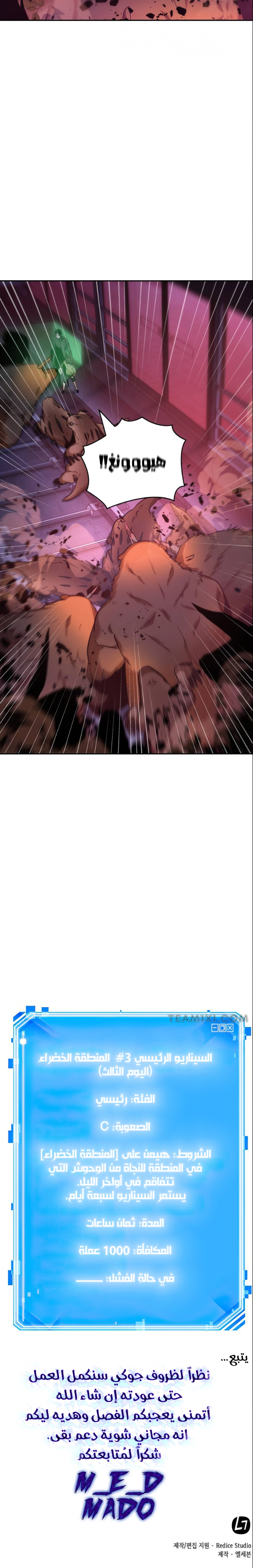 صفحة 17 — Omniscient Reader's Viewpoint الفصل 31