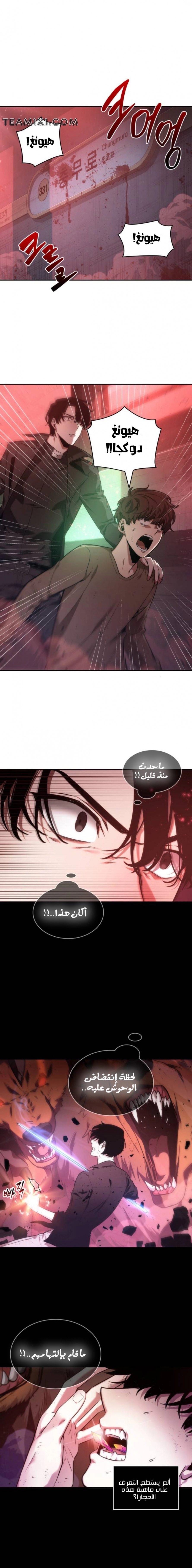 صفحة 2 — Omniscient Reader's Viewpoint الفصل 32