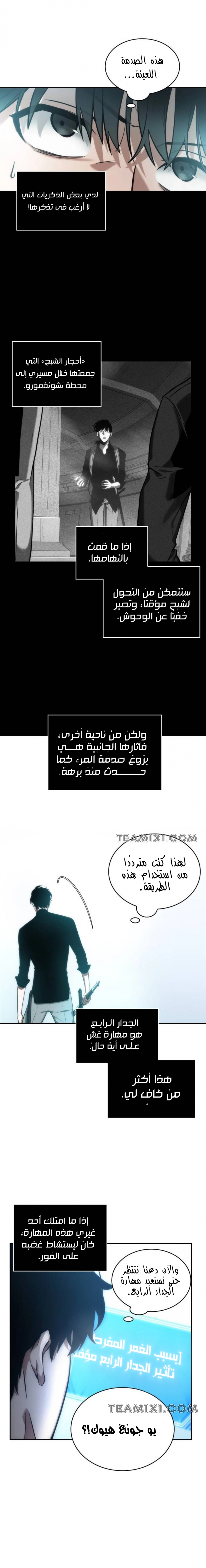 صفحة 6 — Omniscient Reader's Viewpoint الفصل 32