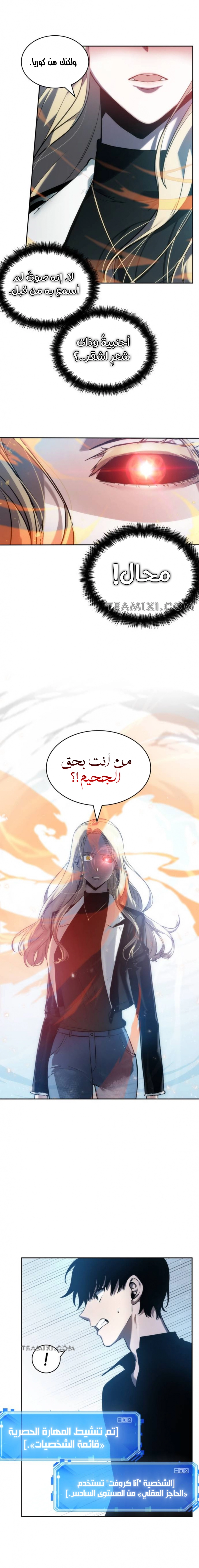 صفحة 8 — Omniscient Reader's Viewpoint الفصل 32