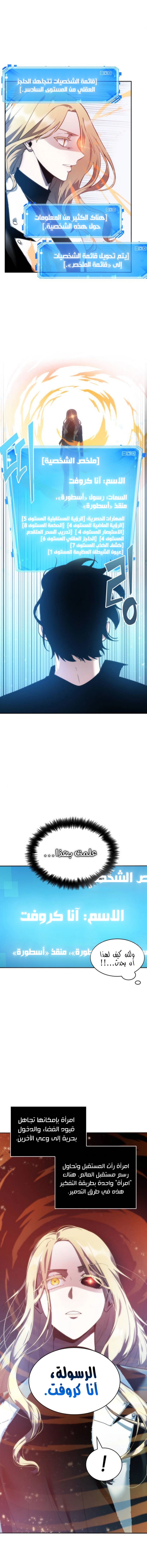 صفحة 9 — Omniscient Reader's Viewpoint الفصل 32