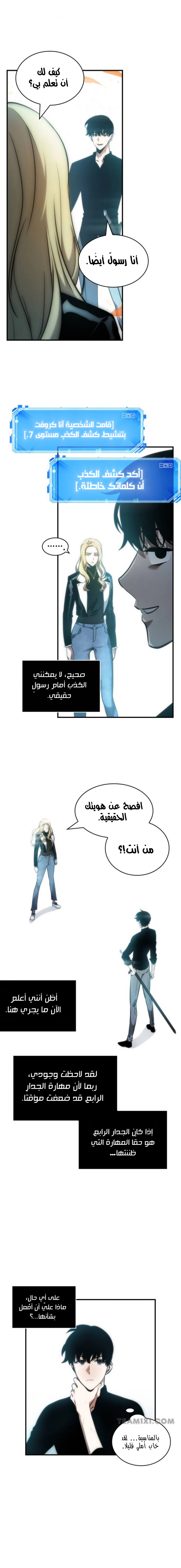 صفحة 10 — Omniscient Reader's Viewpoint الفصل 32