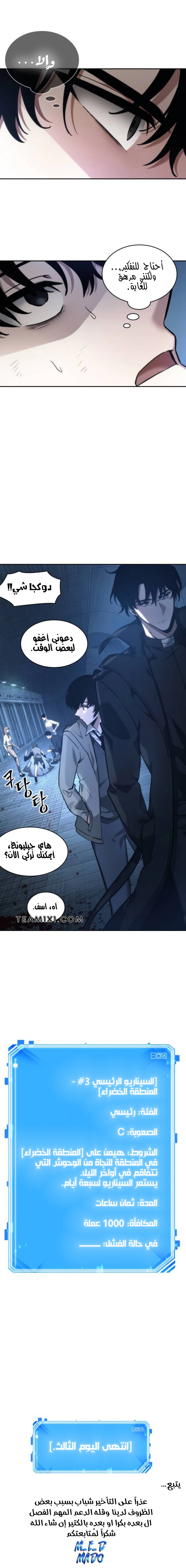 صفحة 17 — Omniscient Reader's Viewpoint الفصل 32