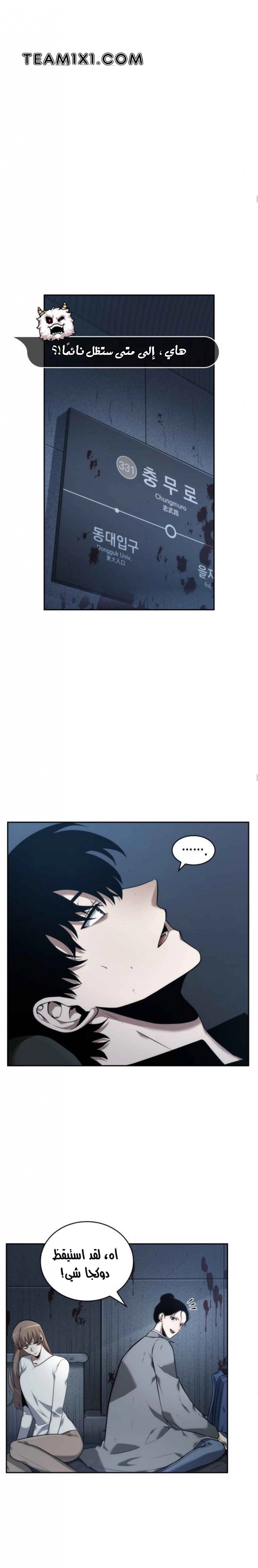 صفحة 2 — Omniscient Reader's Viewpoint الفصل 33