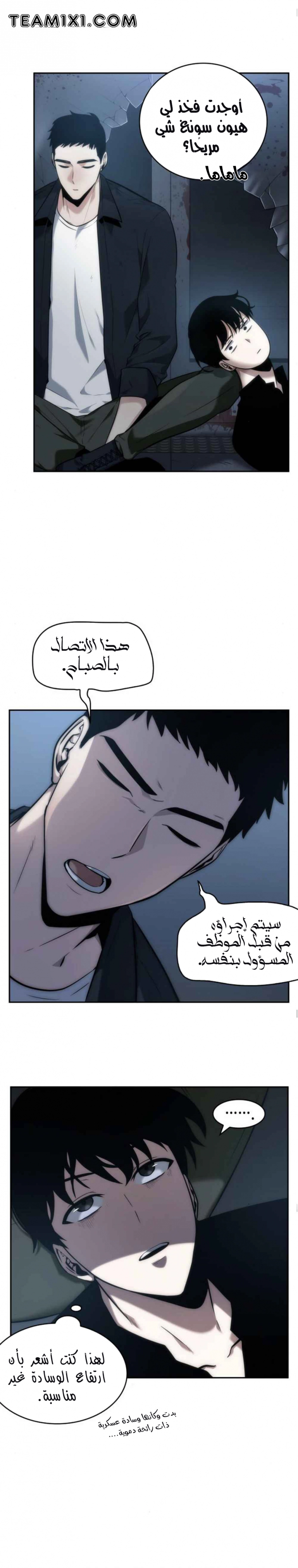 صفحة 3 — Omniscient Reader's Viewpoint الفصل 33