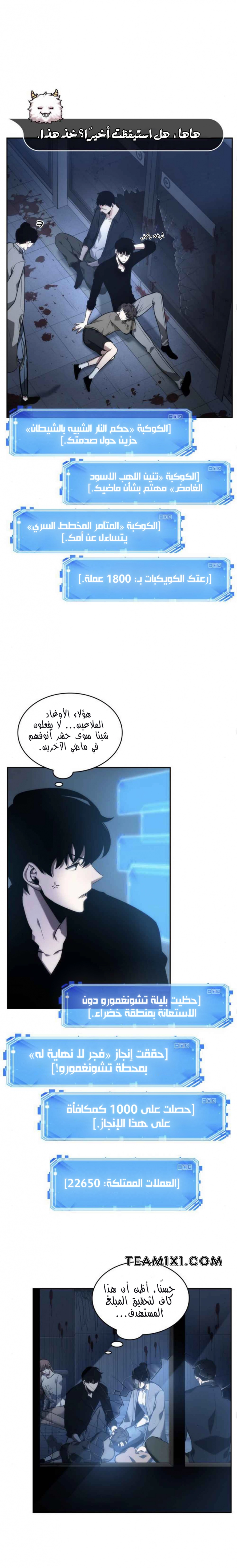 صفحة 4 — Omniscient Reader's Viewpoint الفصل 33