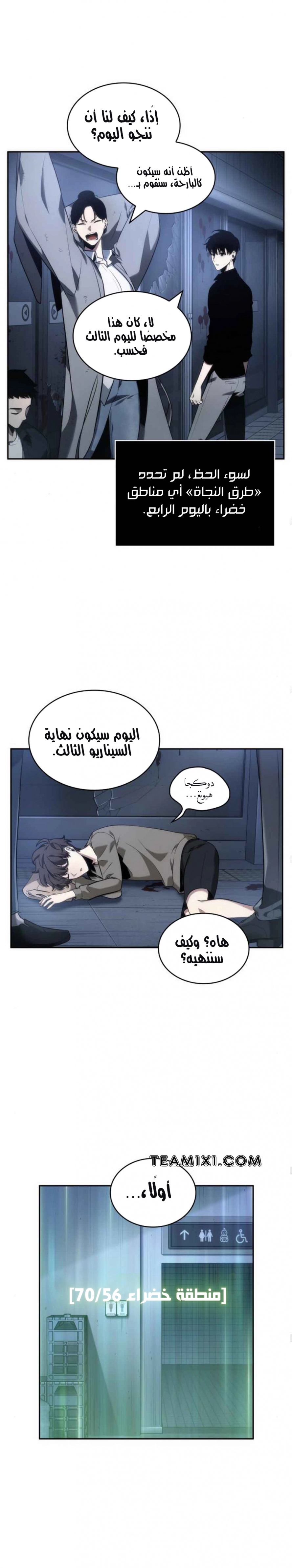 صفحة 5 — Omniscient Reader's Viewpoint الفصل 33