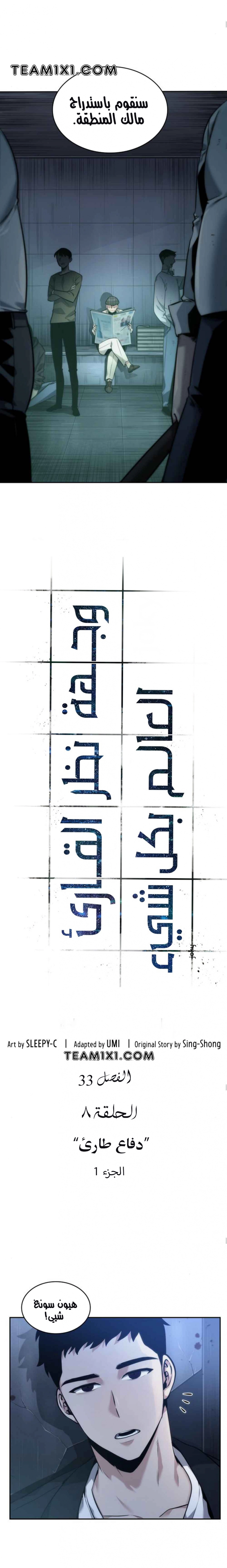 صفحة 6 — Omniscient Reader's Viewpoint الفصل 33