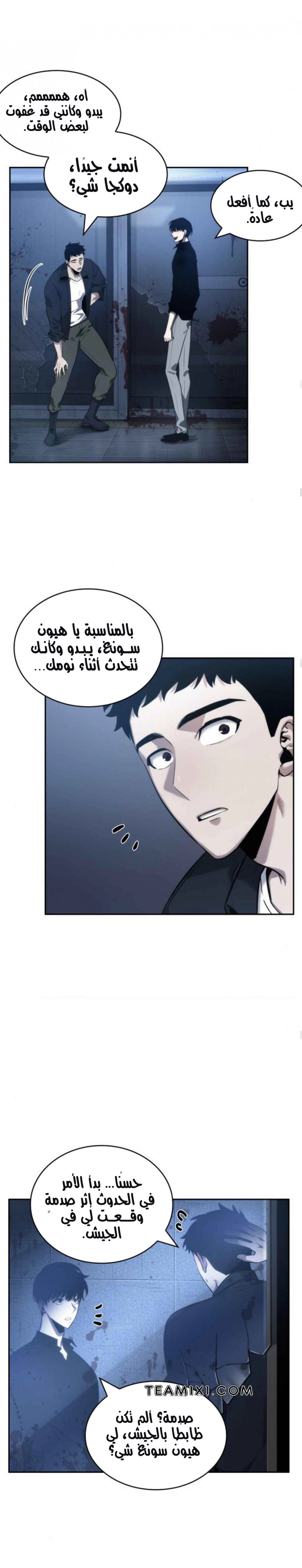 صفحة 7 — Omniscient Reader's Viewpoint الفصل 33