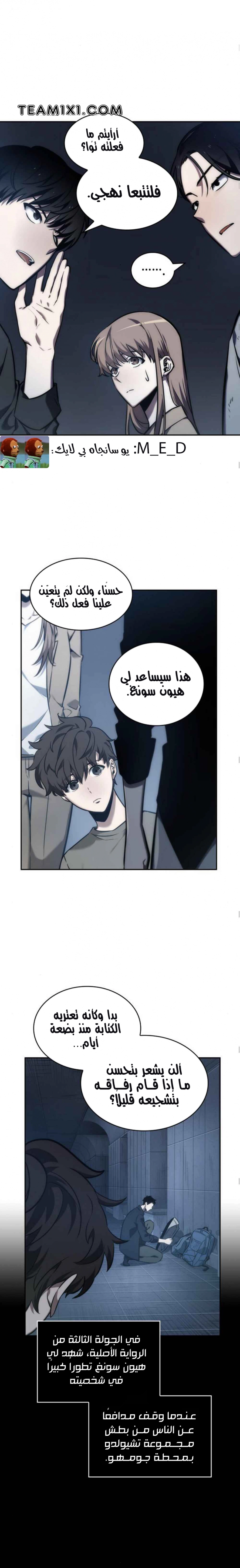 صفحة 10 — Omniscient Reader's Viewpoint الفصل 33