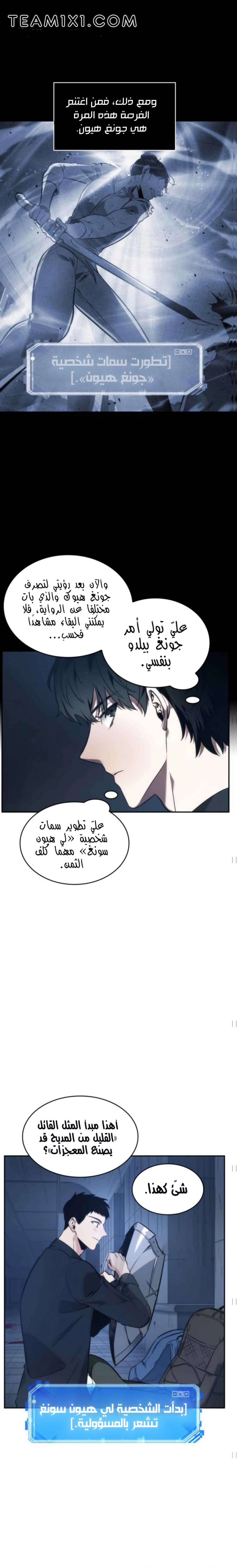 صفحة 11 — Omniscient Reader's Viewpoint الفصل 33