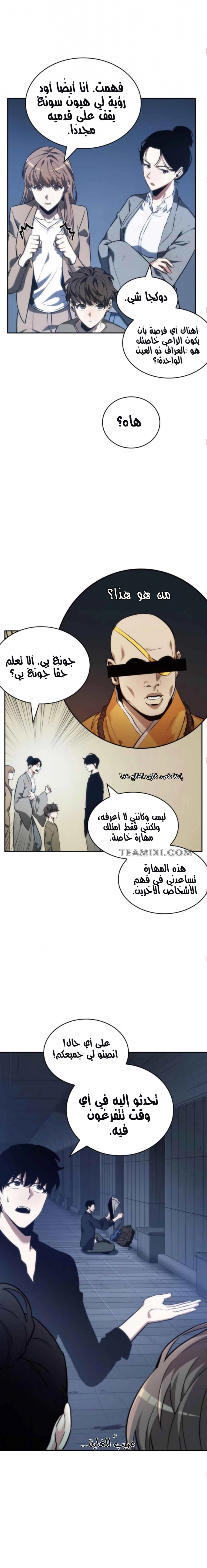 صفحة 12 — Omniscient Reader's Viewpoint الفصل 33